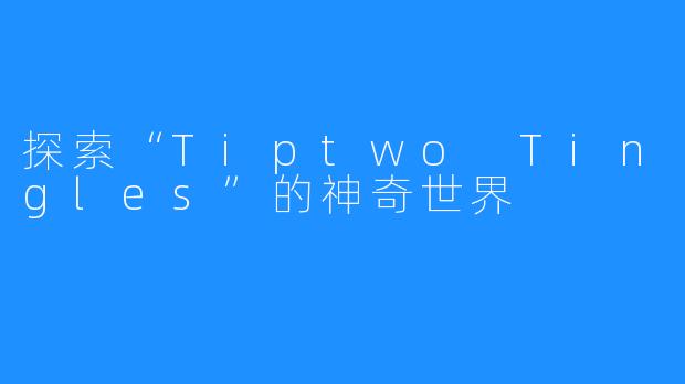 探索“Tiptwo Tingles”的神奇世界